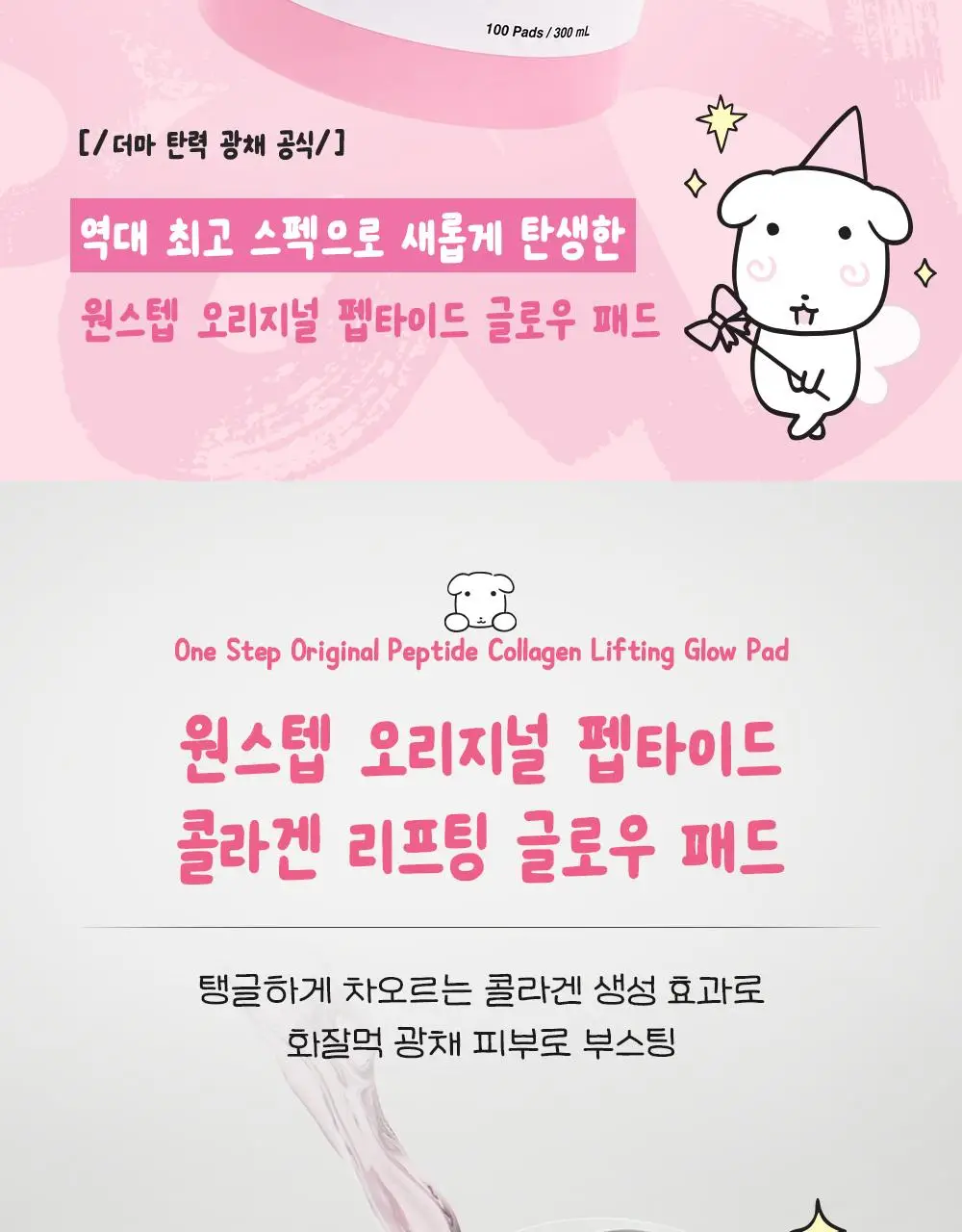 [7월 올영픽/가나디 콜라보] 코스알엑스 원스텝 오리지널 패드 4종 택 1 상세페이지 116